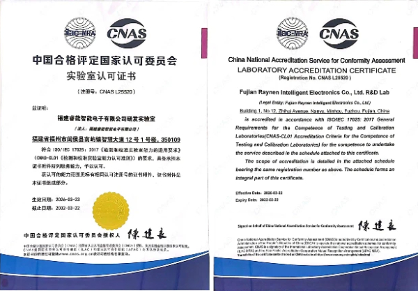 睿能科技研發實驗室正式通過CNAS認可(圖1) 睿能科技研發實驗室正式通過CNAS認可(圖1)
